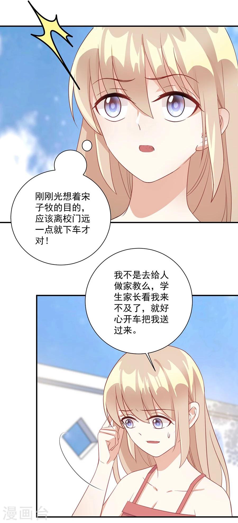 第42话 我陪你去工作-第43话