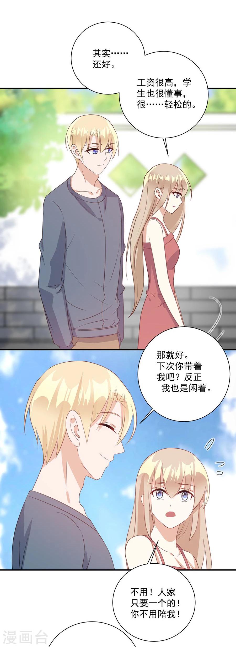 第42话 我陪你去工作-第43话