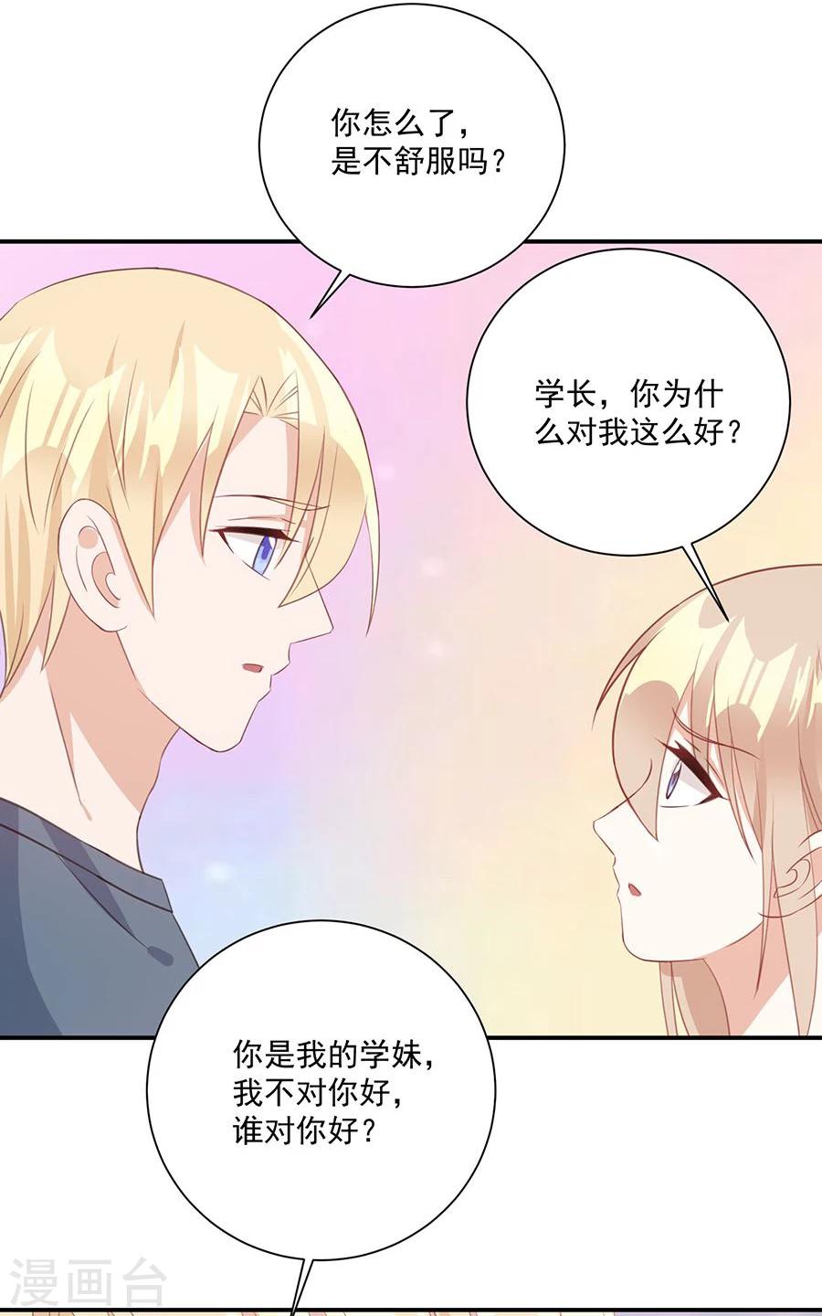 第42话 我陪你去工作-第43话