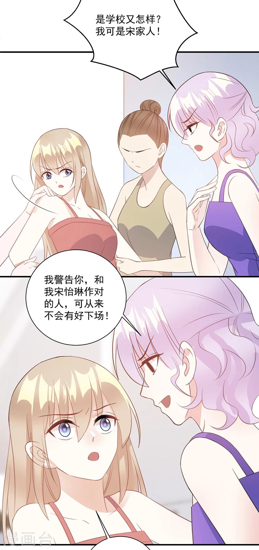 第44话 宋怡琳的报复-第45话