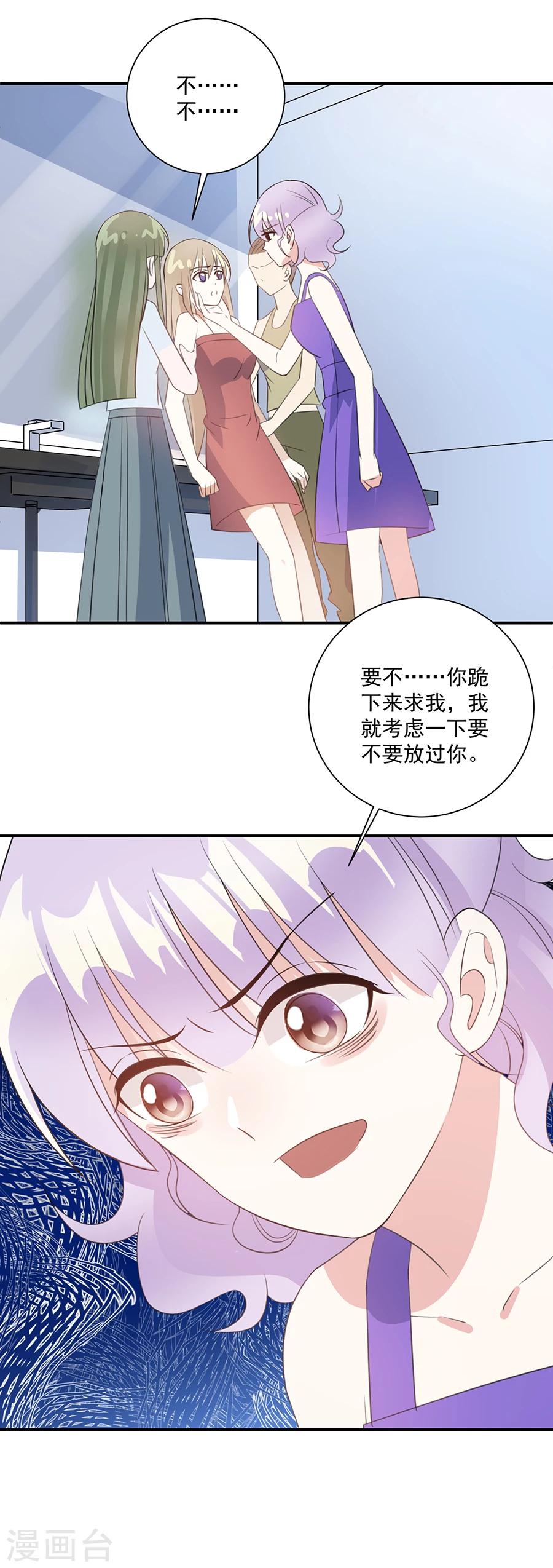 第44话 宋怡琳的报复-第45话