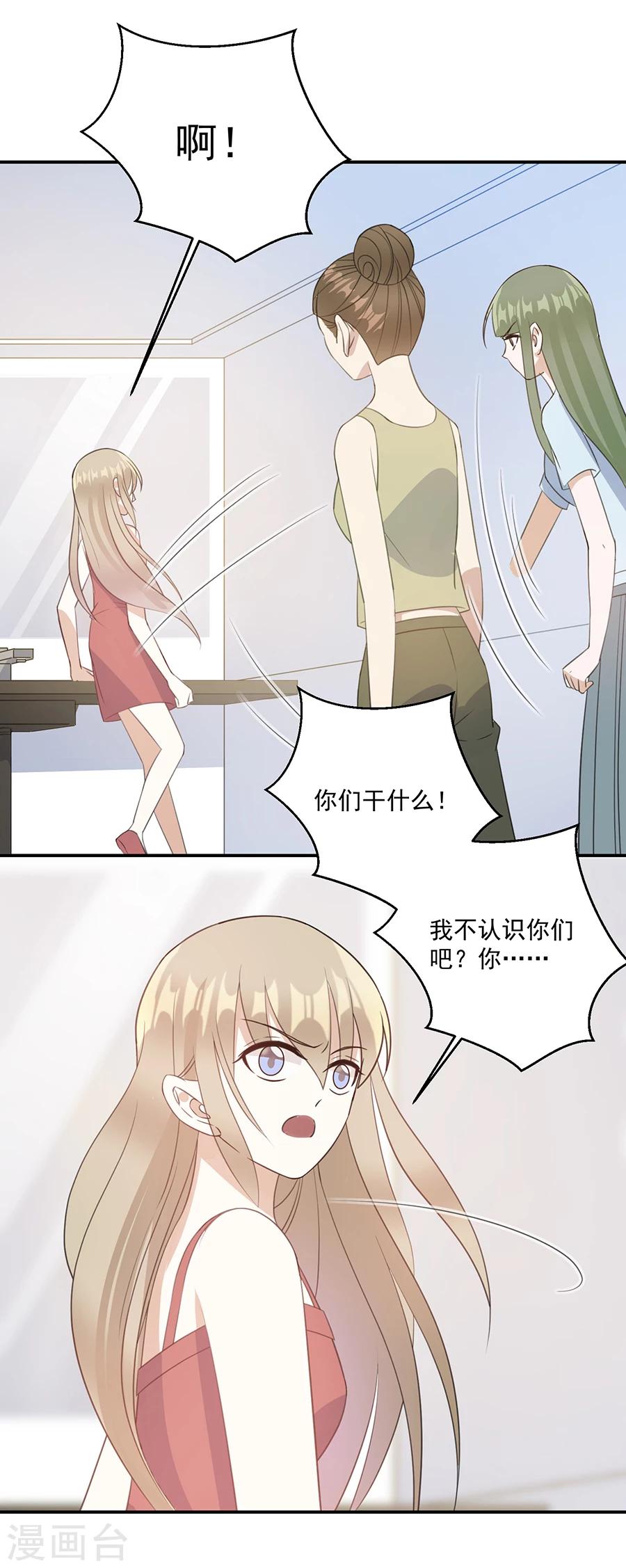 第44话 宋怡琳的报复-第45话