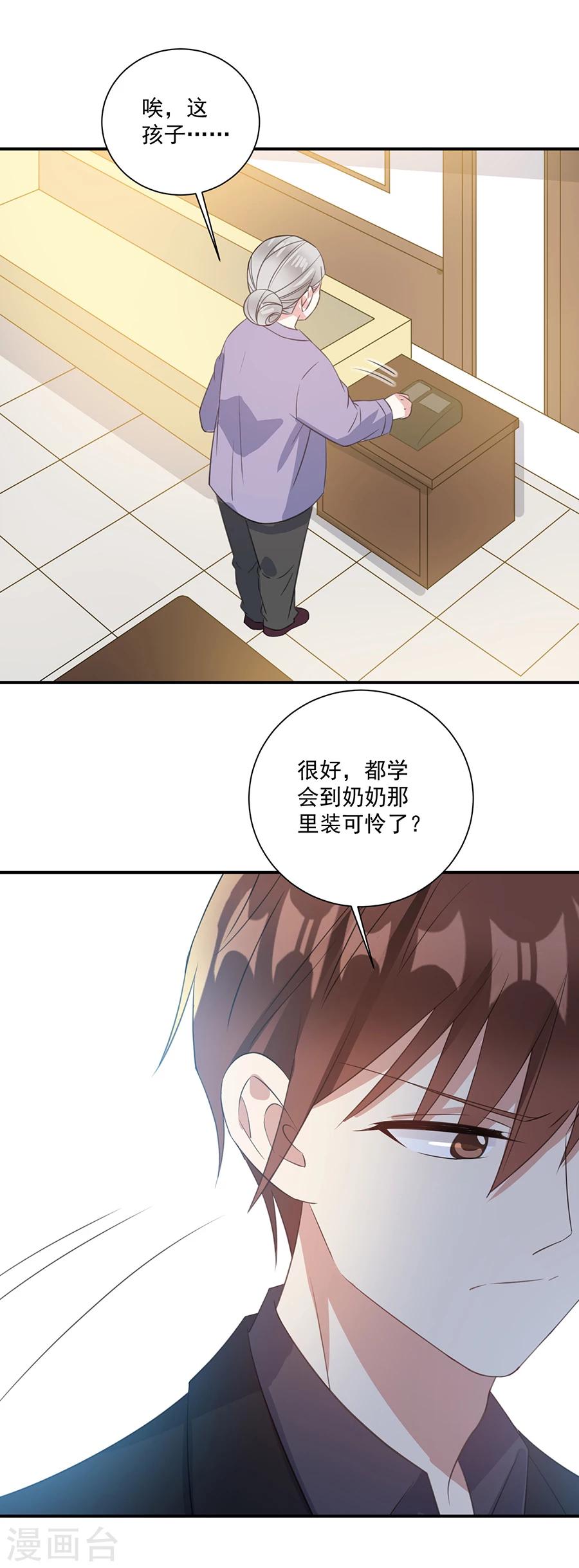 第48话 你少装可怜-第49话