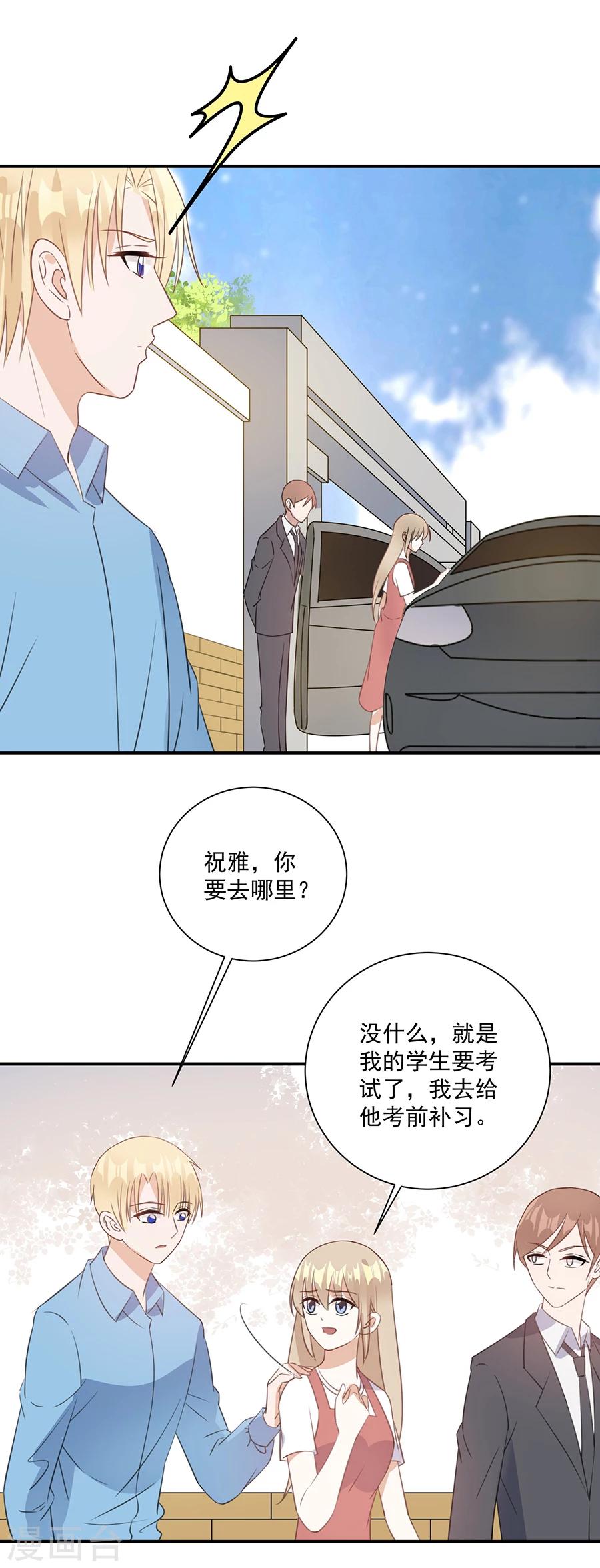 第50话 想照顾你一辈子-第51话