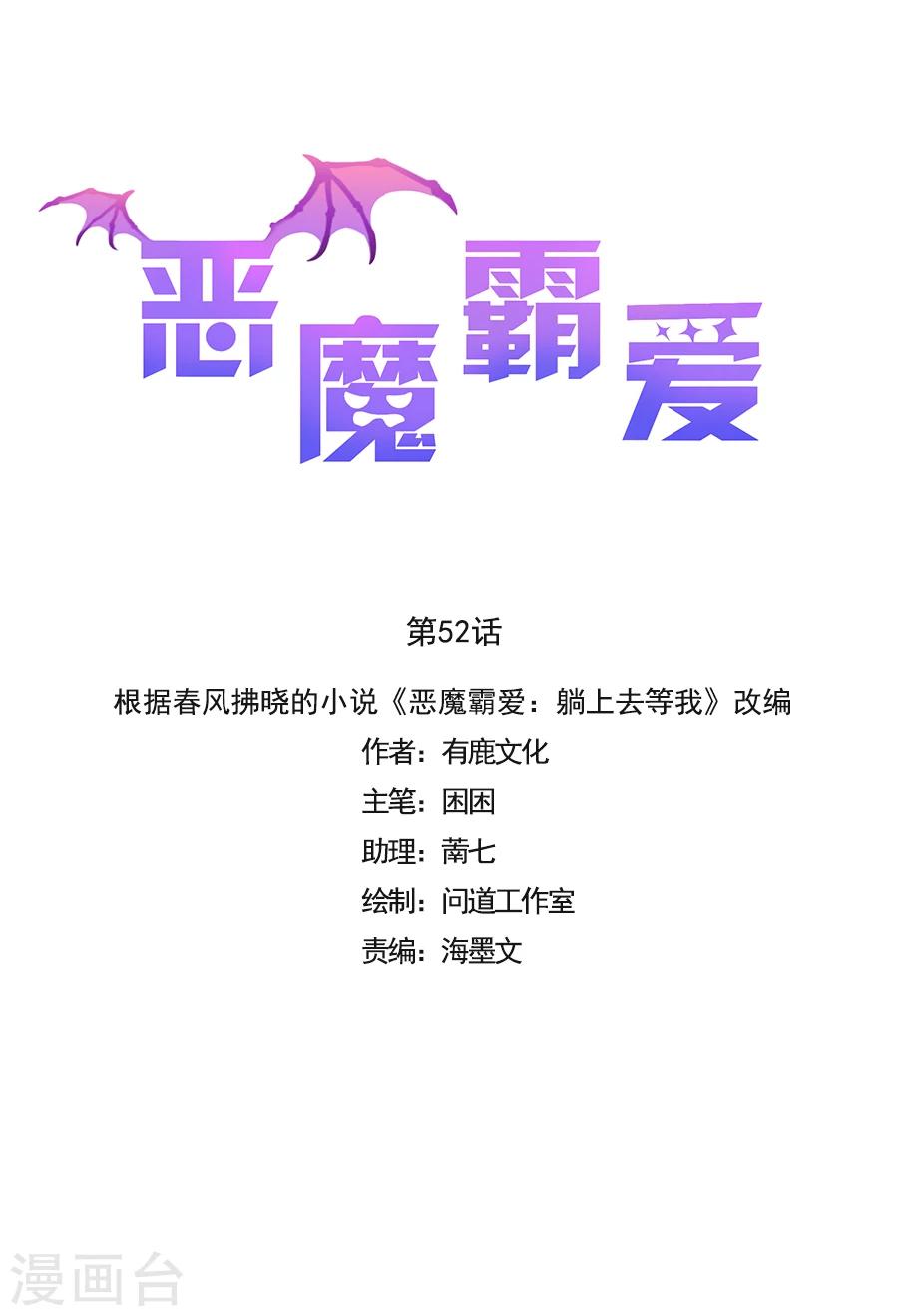 第52话 对你的惩罚-第53话