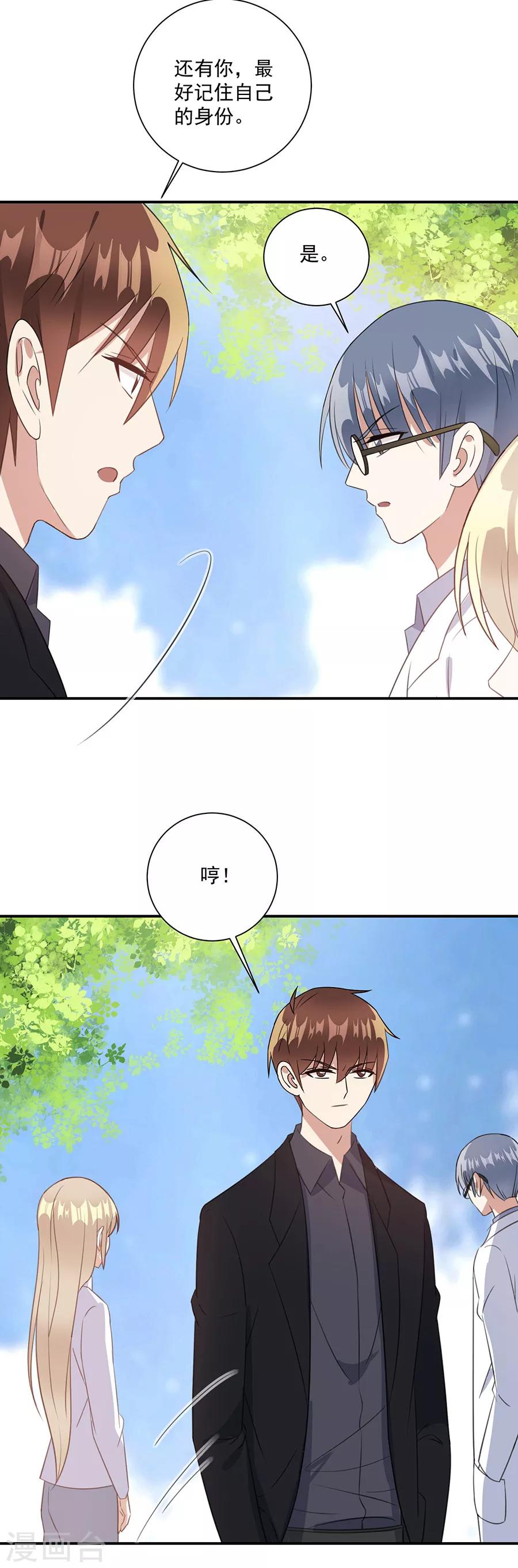 第54话 认准自己的身份-第55话