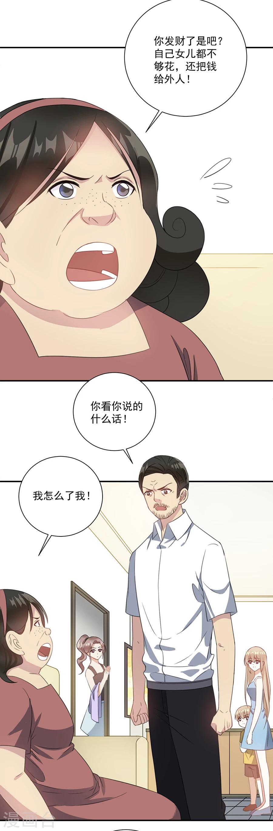 第62话 去给我当个佣人-第63话
