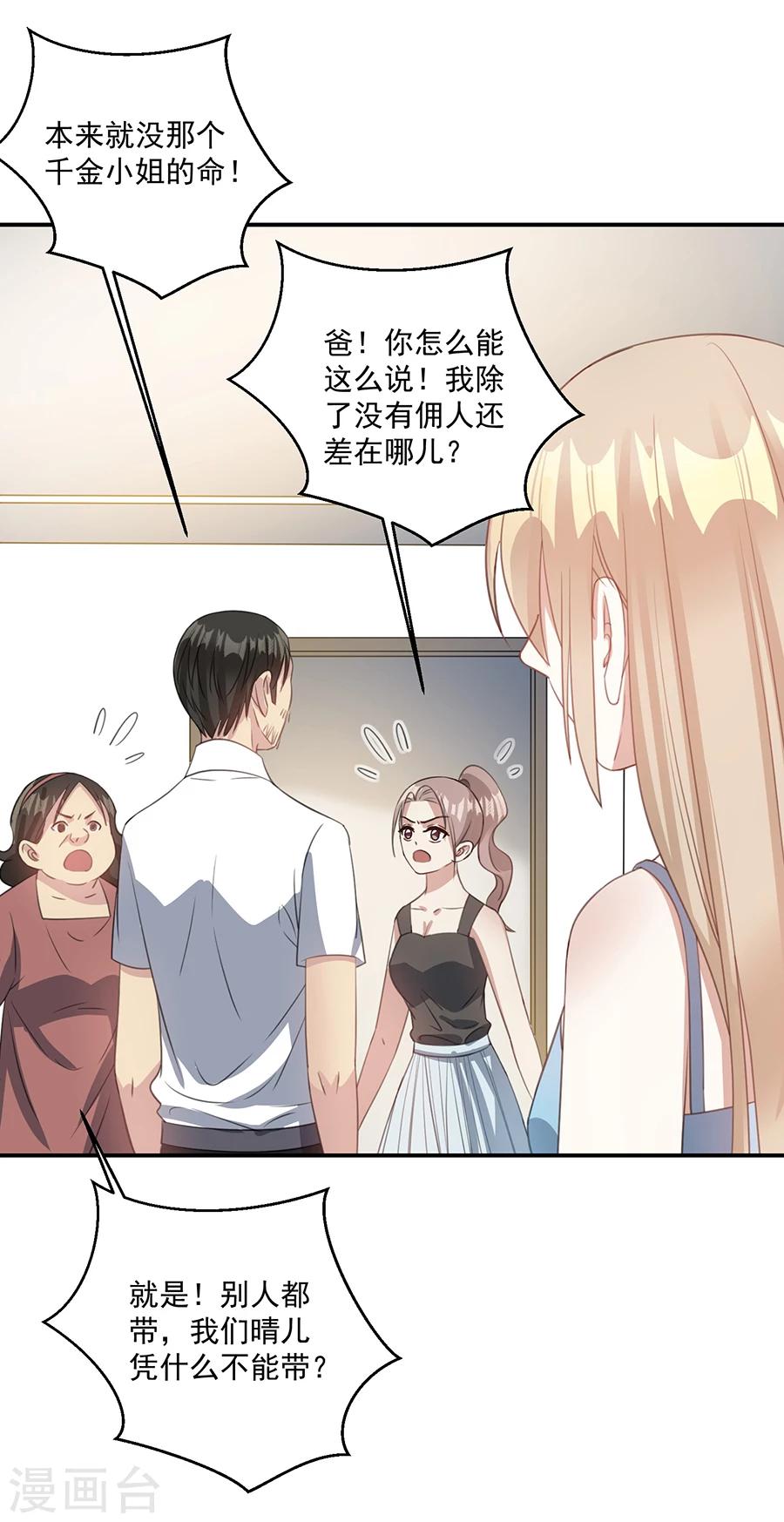 第62话 去给我当个佣人-第63话
