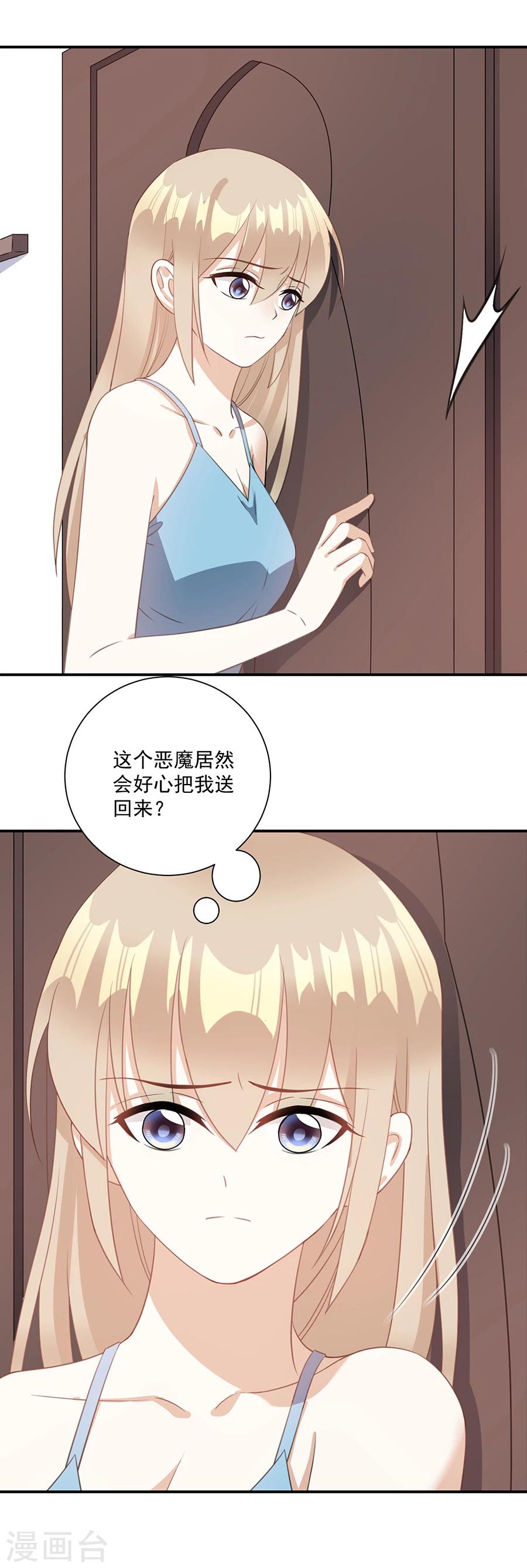 第62话 去给我当个佣人-第63话