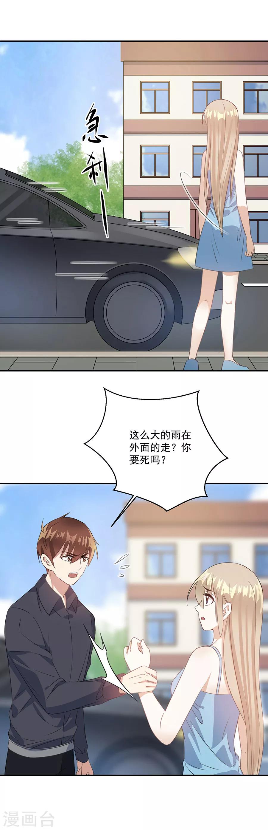 第66话 反抗我只会吃苦头-第67话