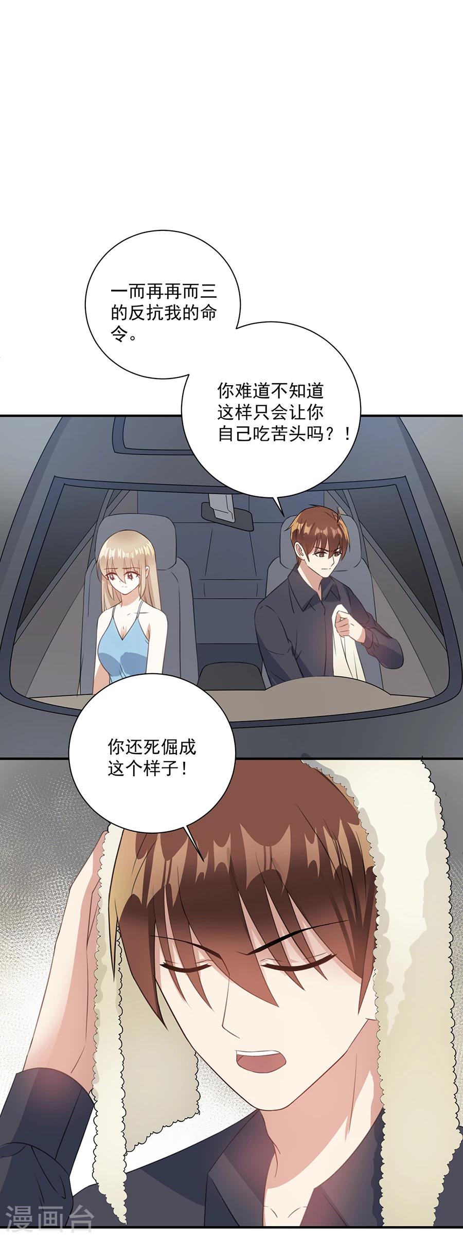 第66话 反抗我只会吃苦头-第67话