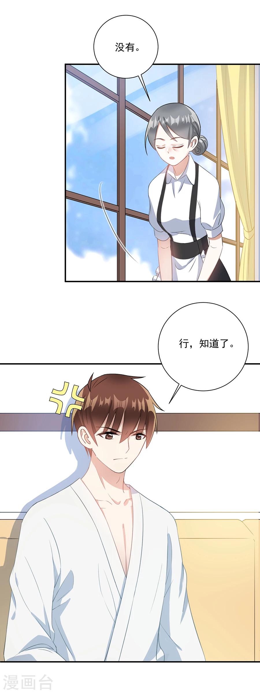 第66话 反抗我只会吃苦头-第67话