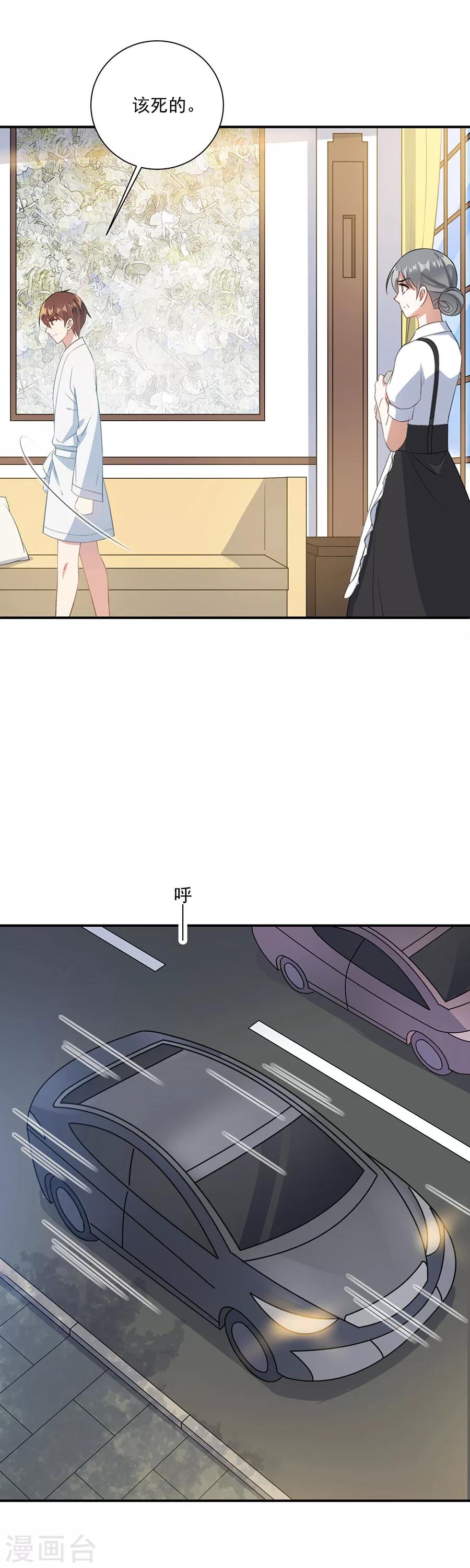 第66话 反抗我只会吃苦头-第67话