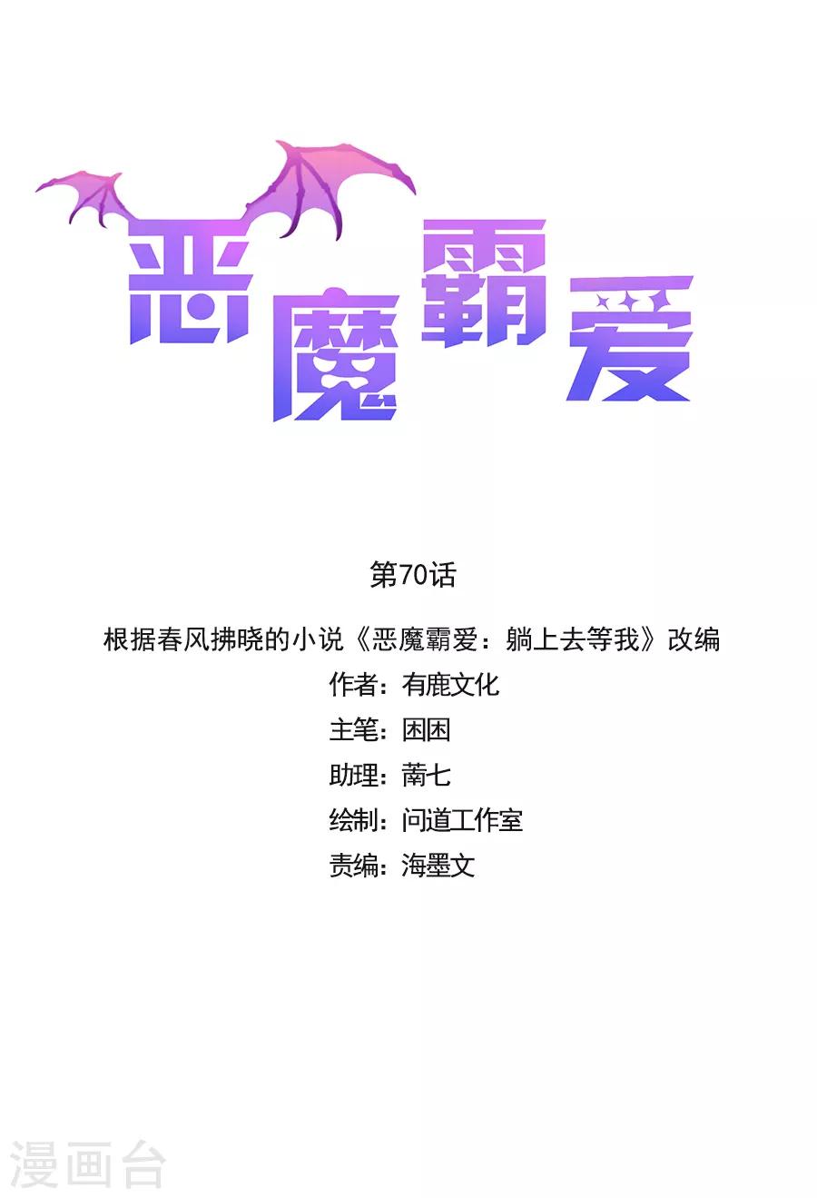 第70话 你已经怀孕两个月了-第71话
