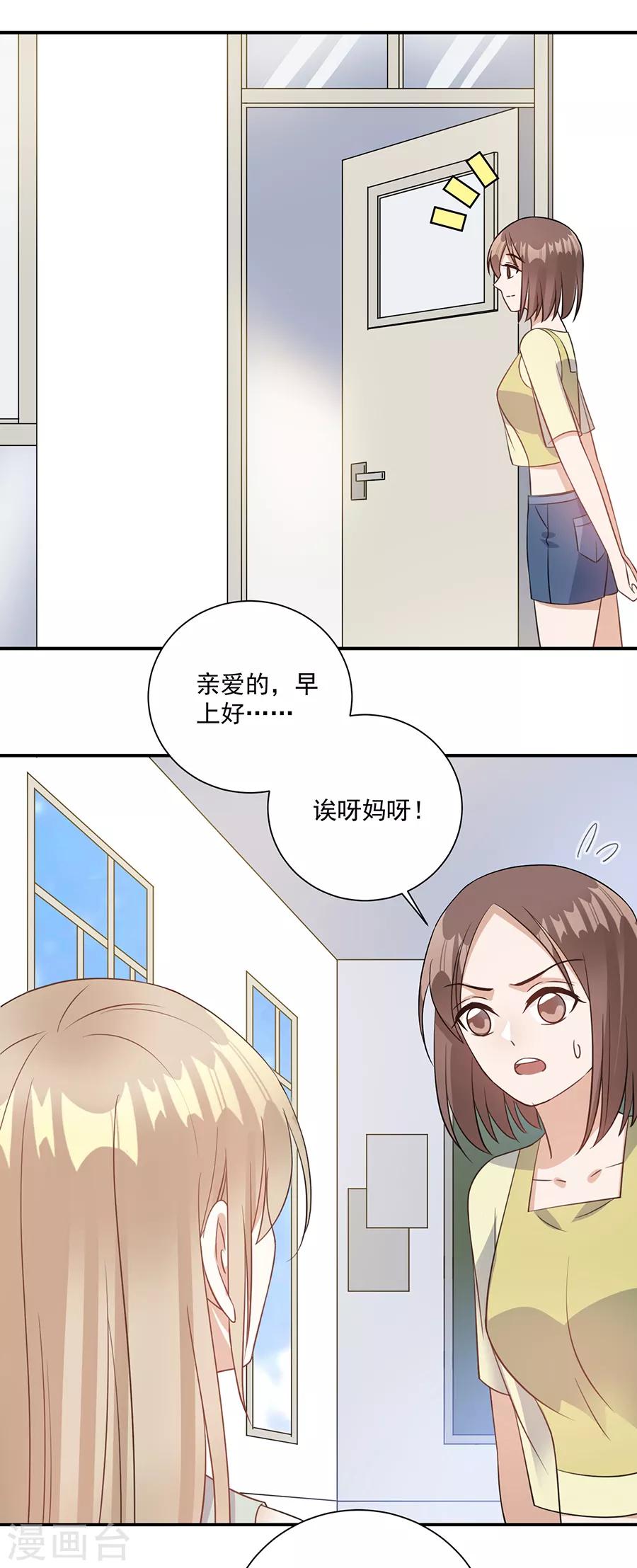 第70话 你已经怀孕两个月了-第71话