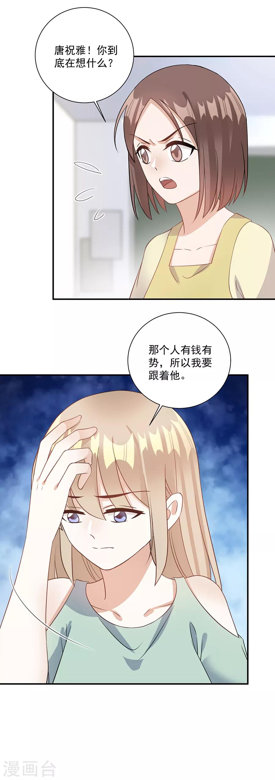 第70话 你已经怀孕两个月了-第71话