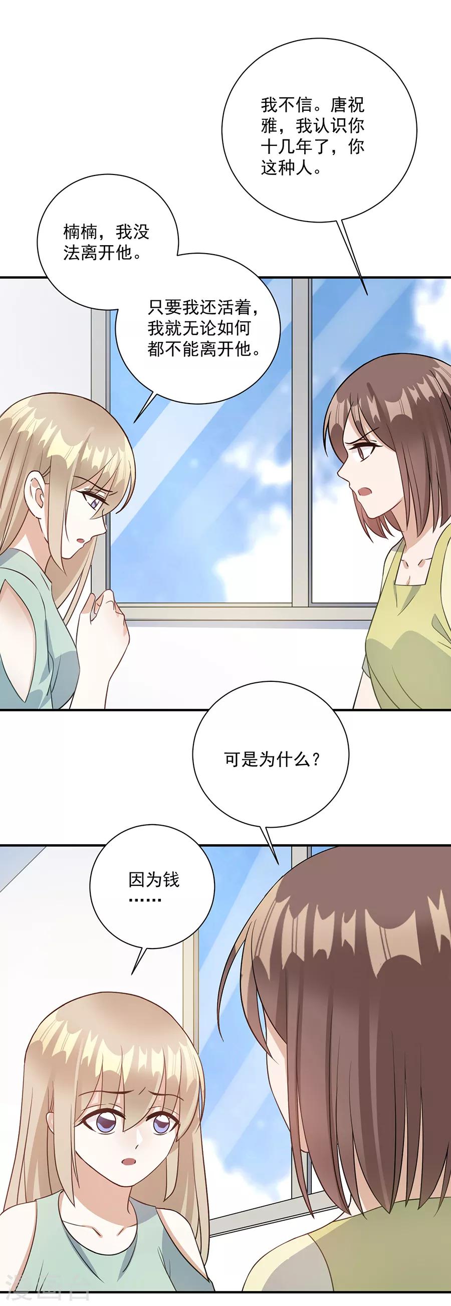 第70话 你已经怀孕两个月了-第71话