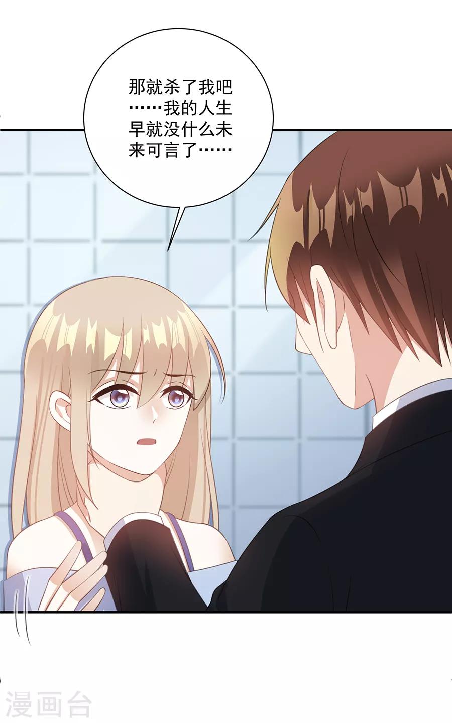 第70话 你已经怀孕两个月了-第71话