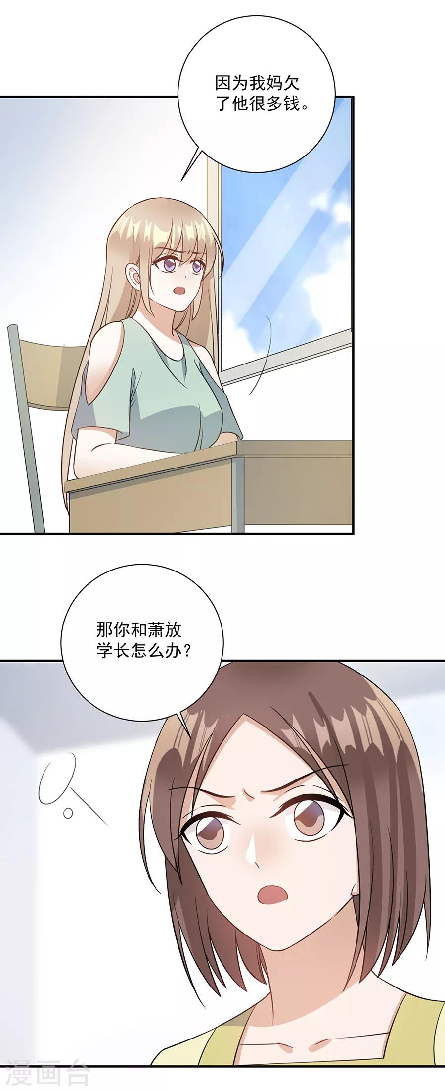 第70话 你已经怀孕两个月了-第71话