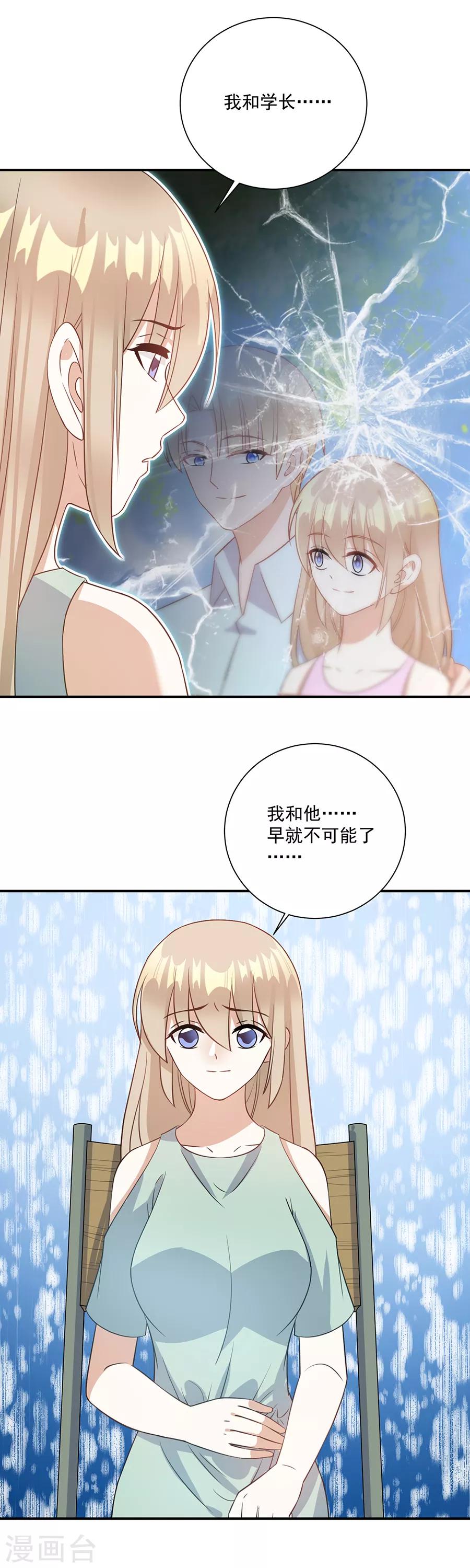 第70话 你已经怀孕两个月了-第71话