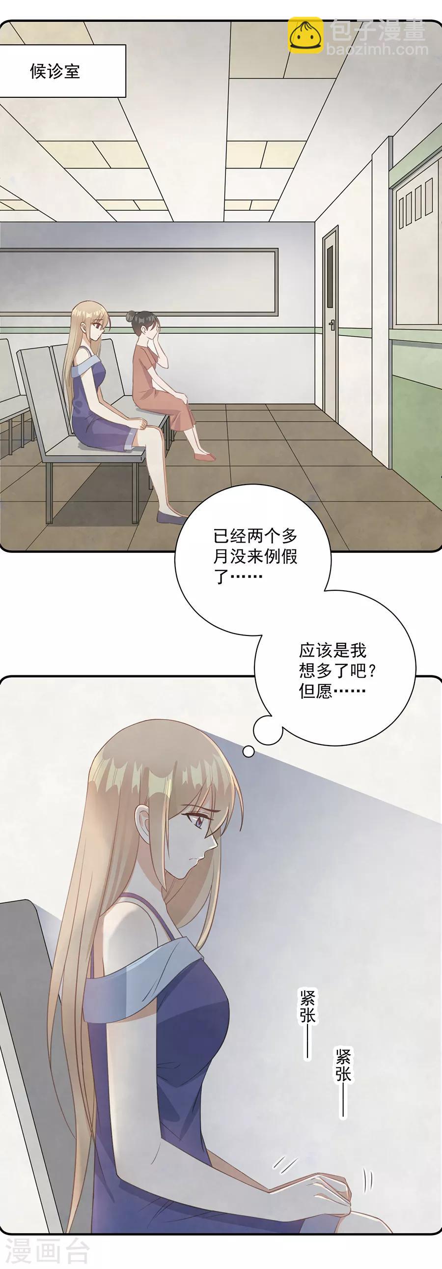 第70话 你已经怀孕两个月了-第71话