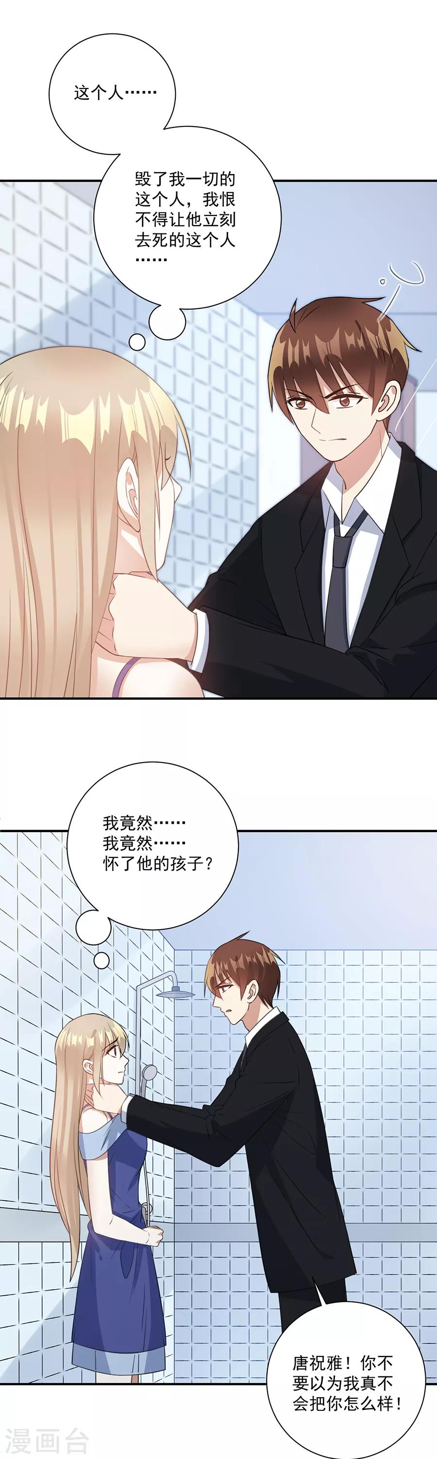第70话 你已经怀孕两个月了-第71话