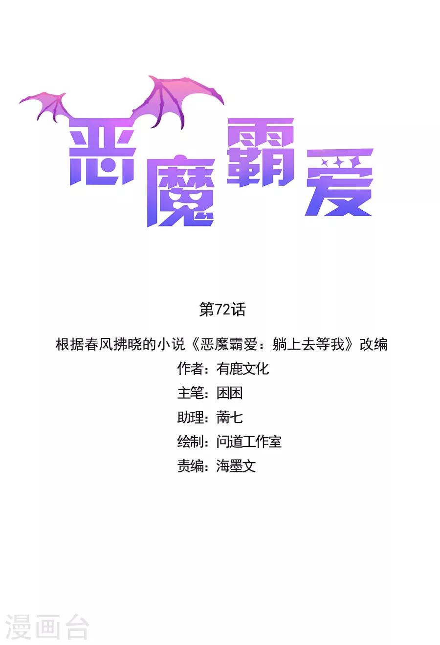第72话 不想做就是不想做-第73话