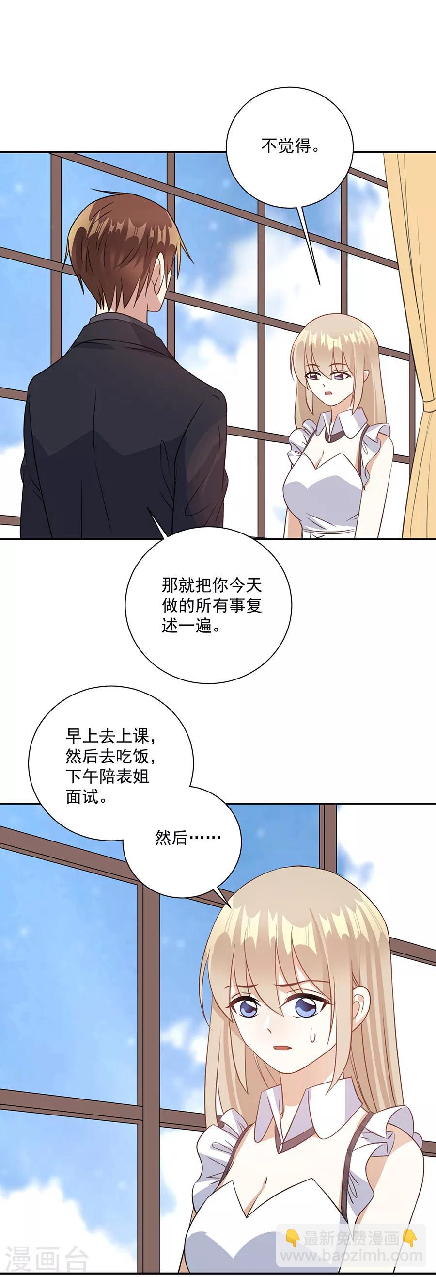 第72话 不想做就是不想做-第73话