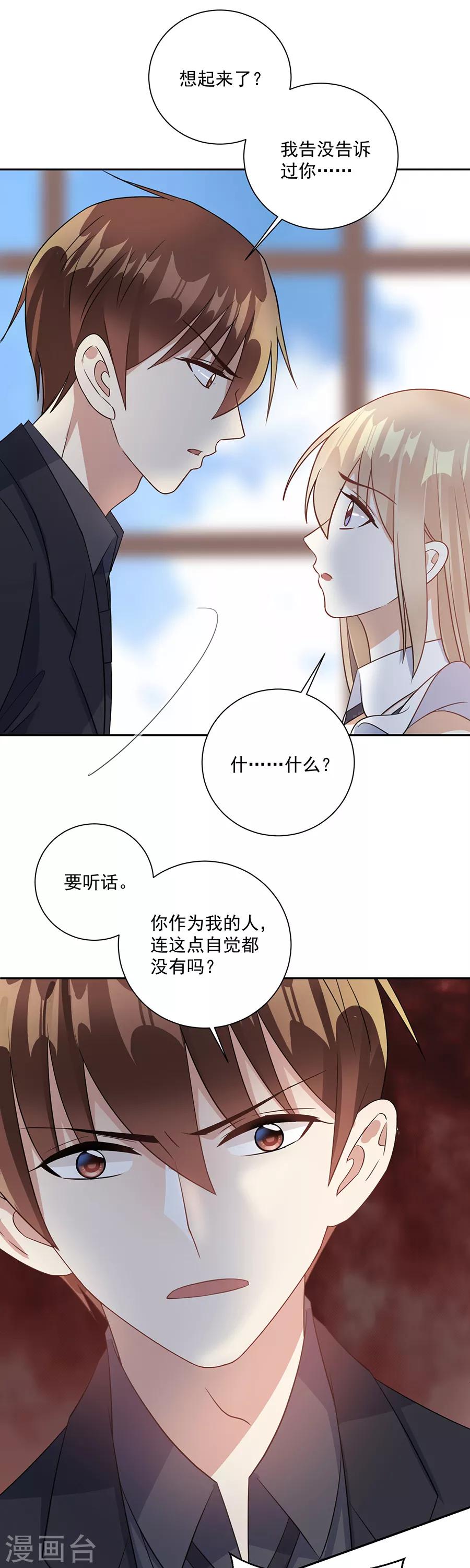 第72话 不想做就是不想做-第73话