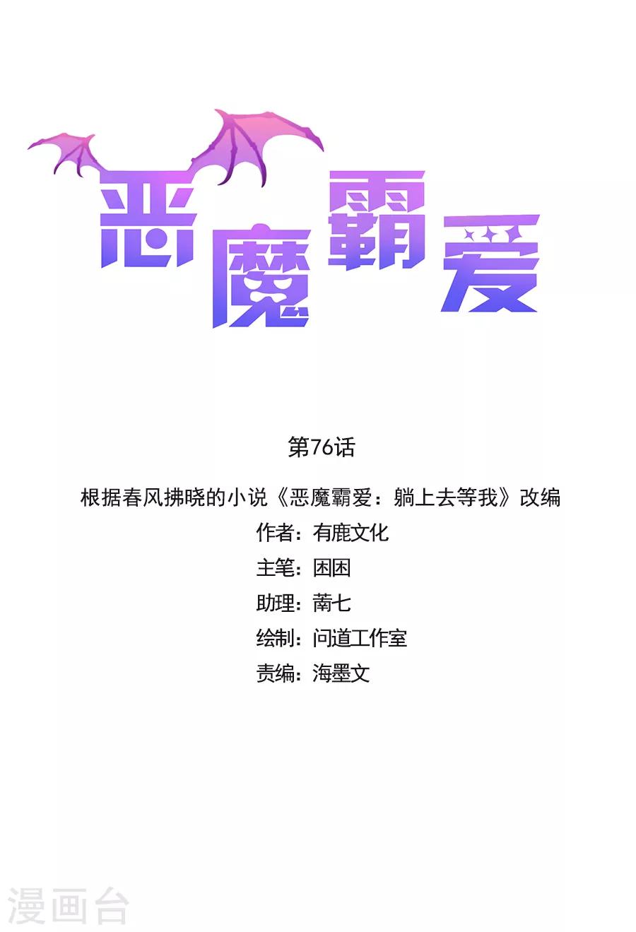 第76话 流产了！-第77话
