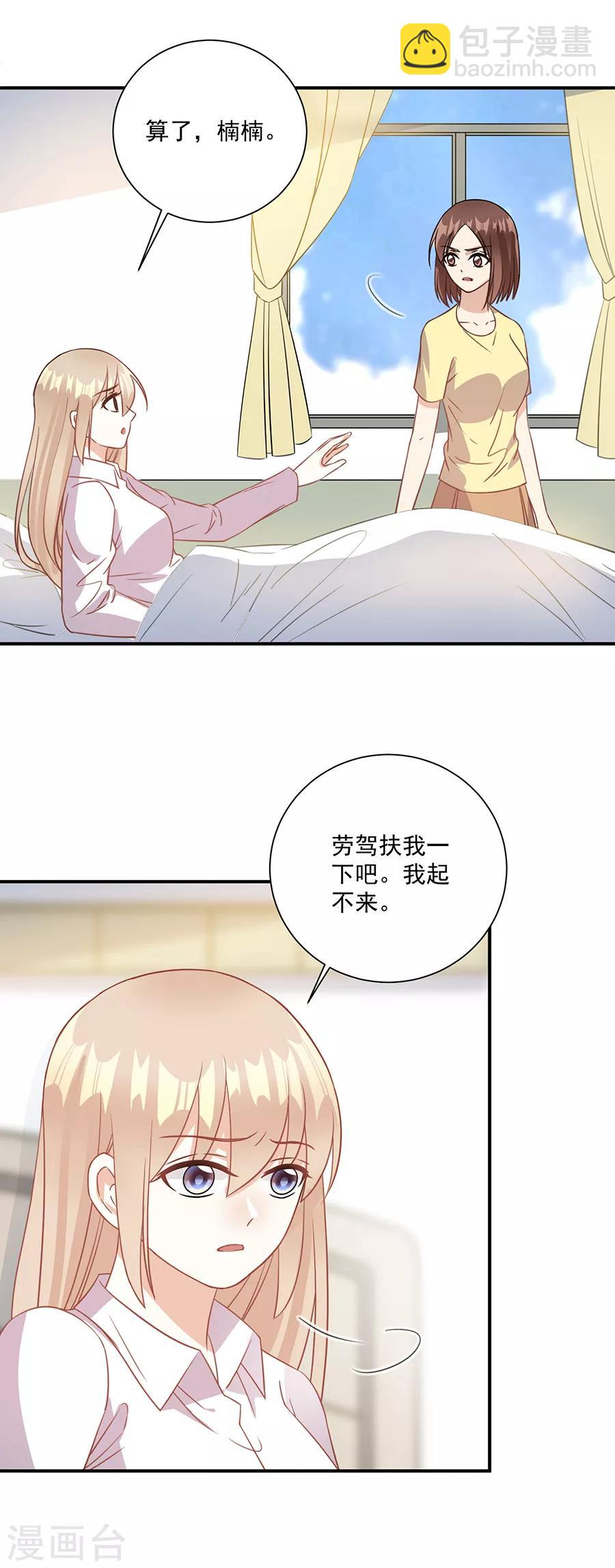 第76话 流产了！-第77话