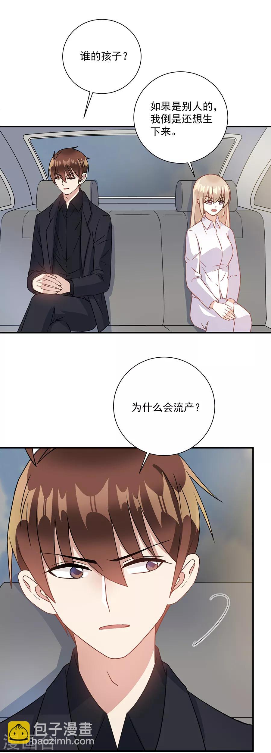 第76话 流产了！-第77话