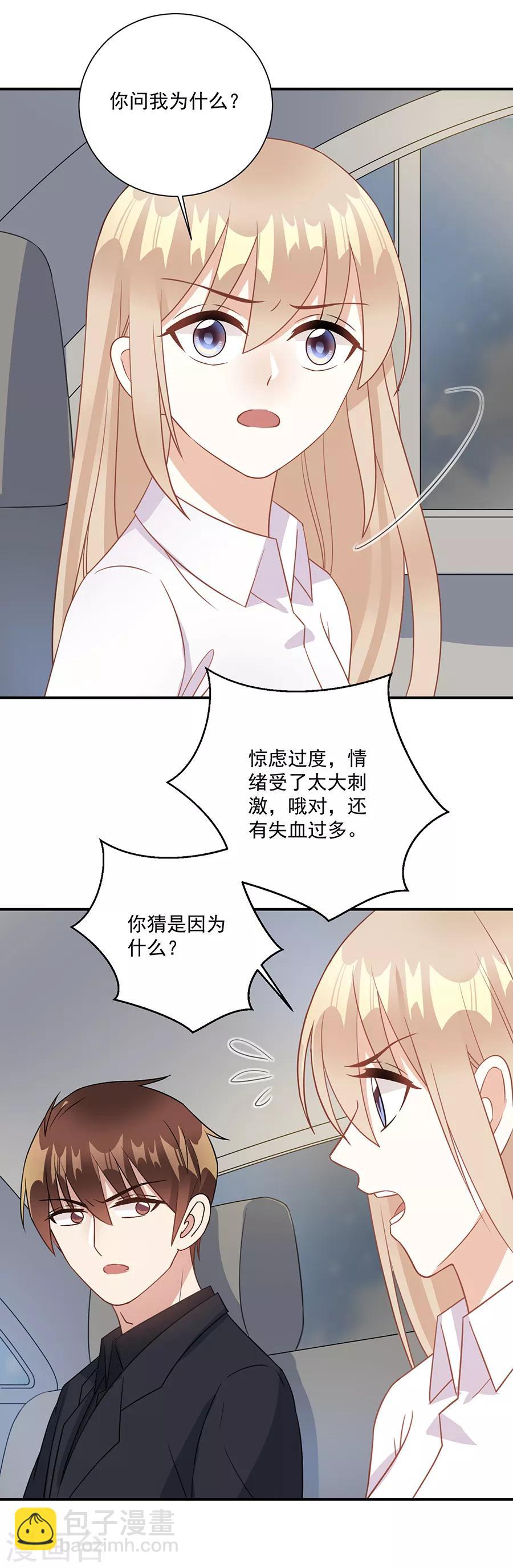 第76话 流产了！-第77话
