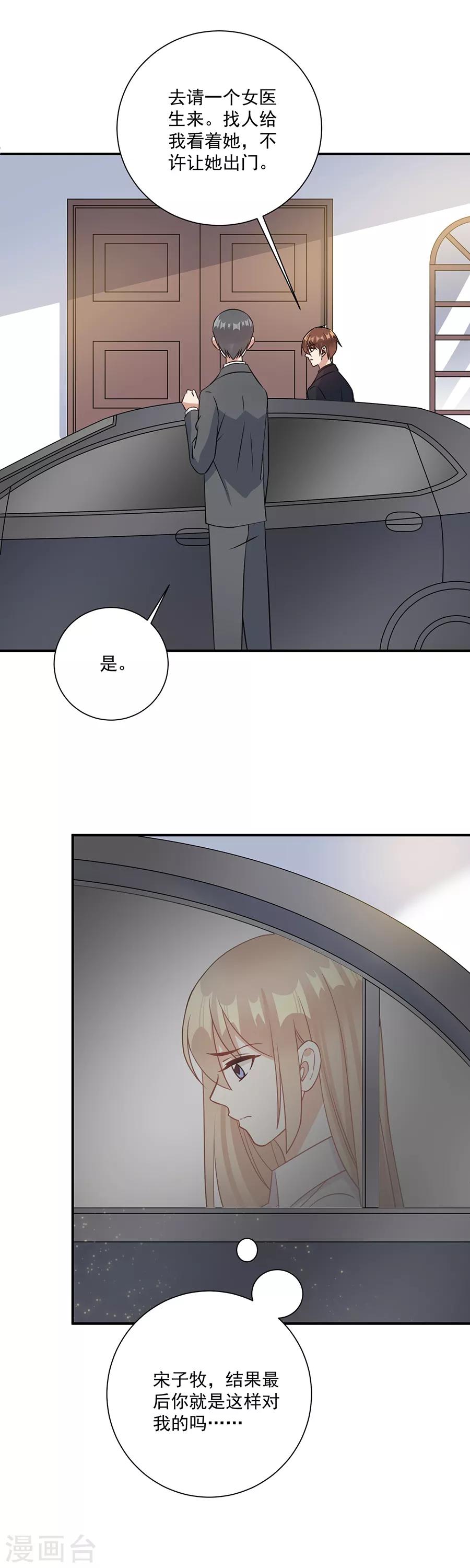 第76话 流产了！-第77话