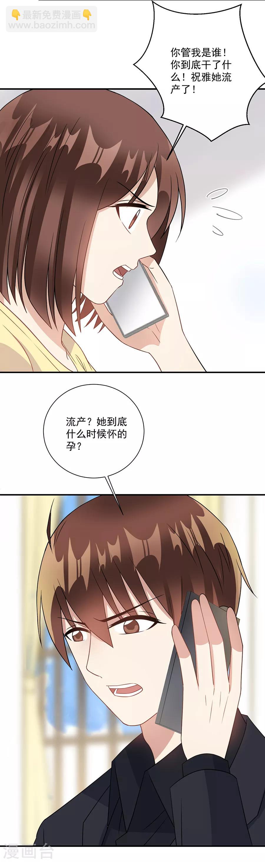 第76话 流产了！-第77话