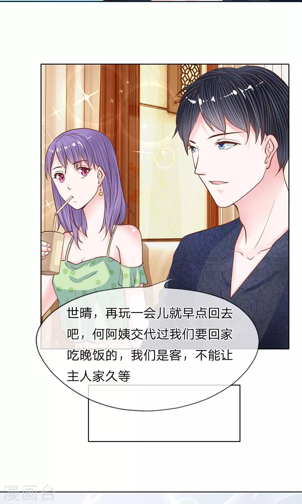 第18话 你的情物我的玩物-第19话