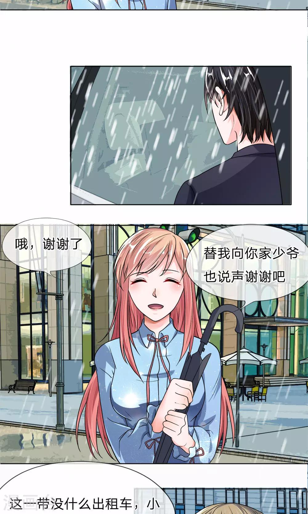 第26话 雨中相逢-第27话