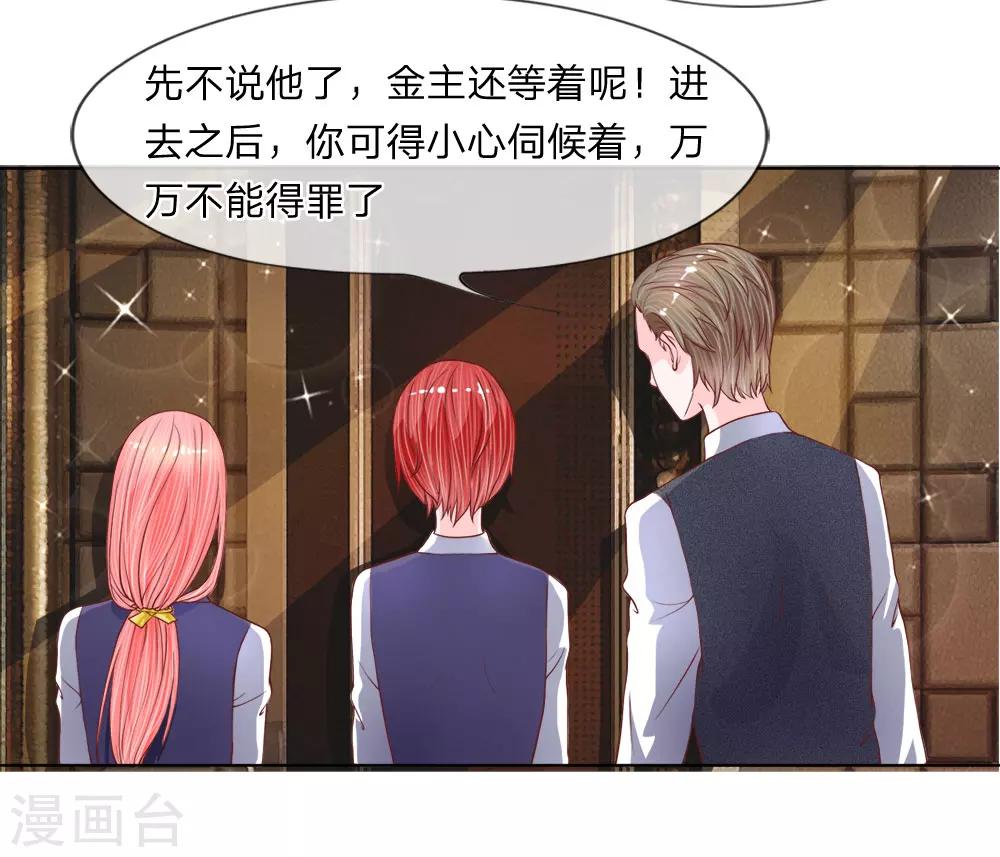 第31-32话 节俭的叶琳儿(1/2)-第31话