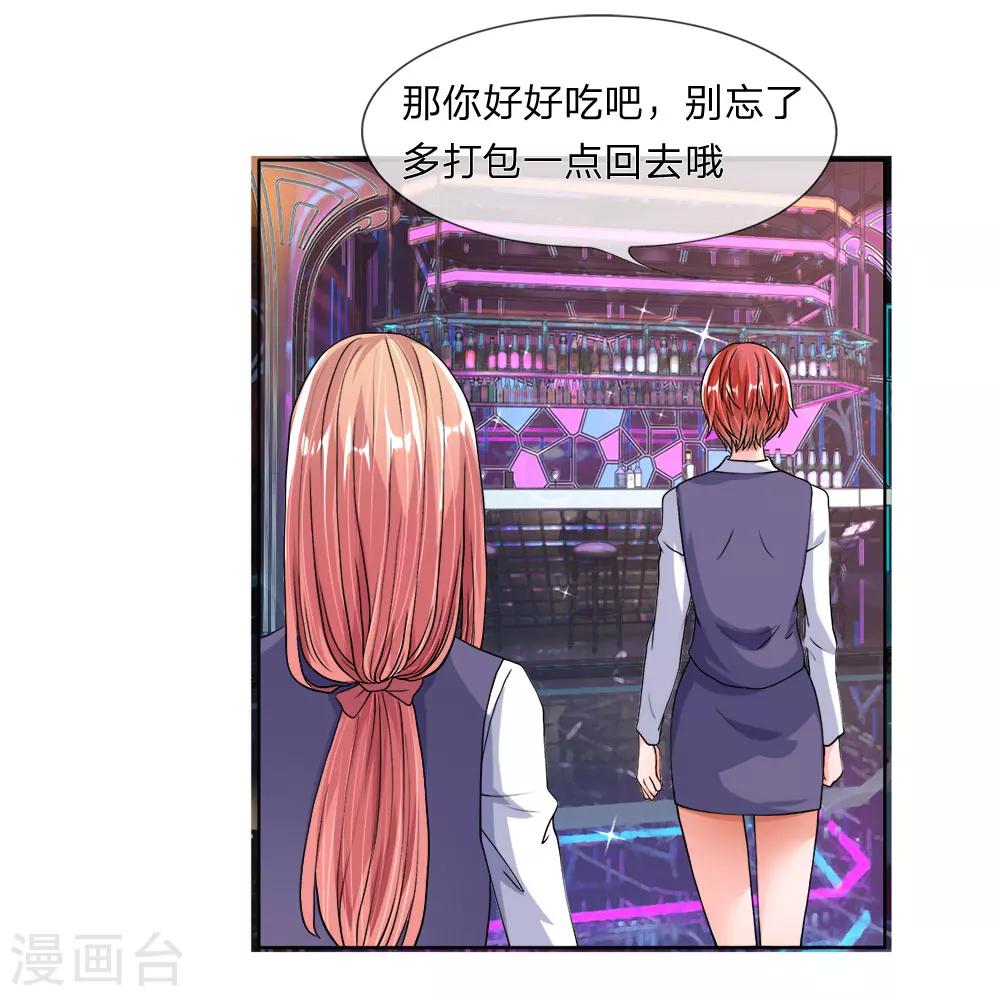 第31-32话 节俭的叶琳儿(1/2)-第31话