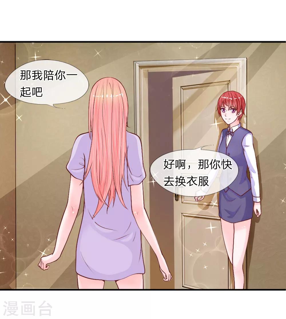 第31-32话 节俭的叶琳儿(1/2)-第31话