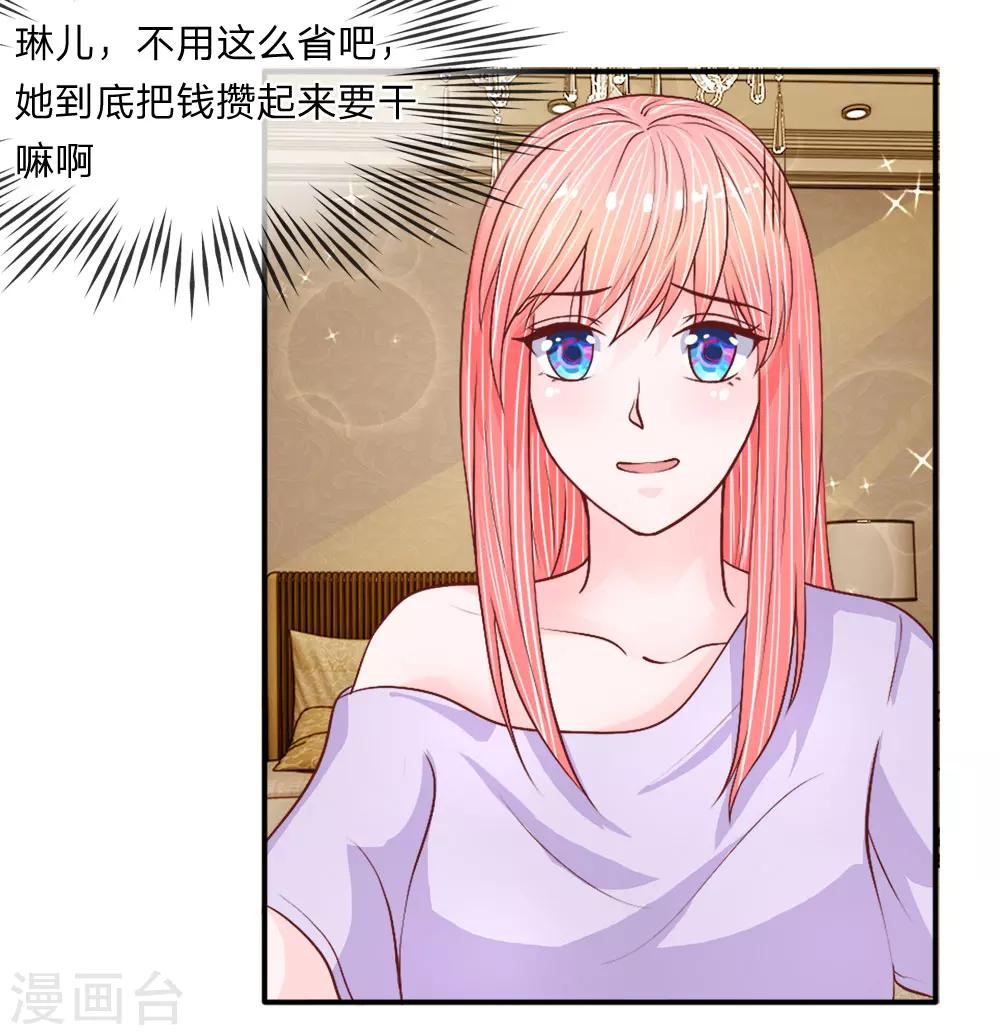 第31-32话 节俭的叶琳儿(1/2)-第31话