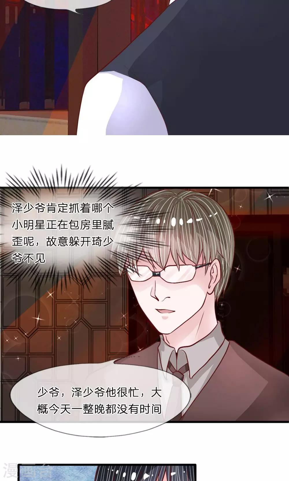 第35话 奇怪的少爷-第33话