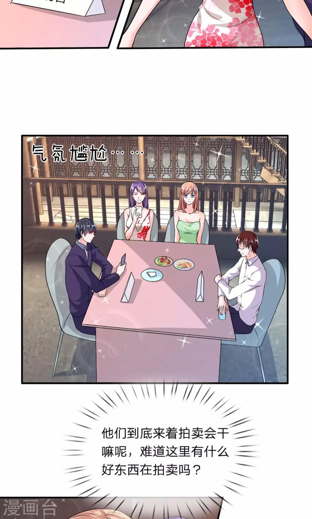 第36话 神秘拍卖会-第35话
