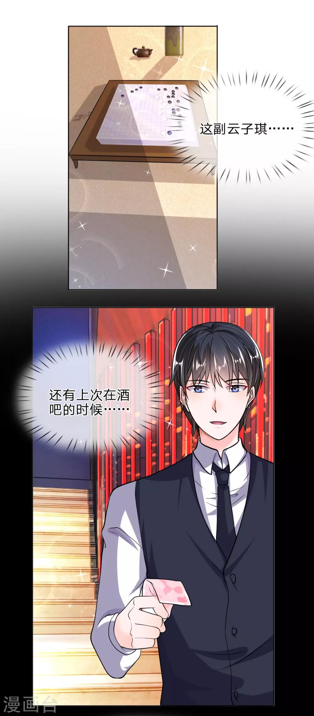 第38话 阿奇的身份-第37话