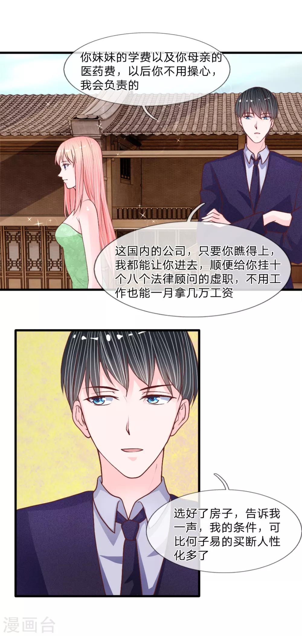 第38话 阿奇的身份-第37话