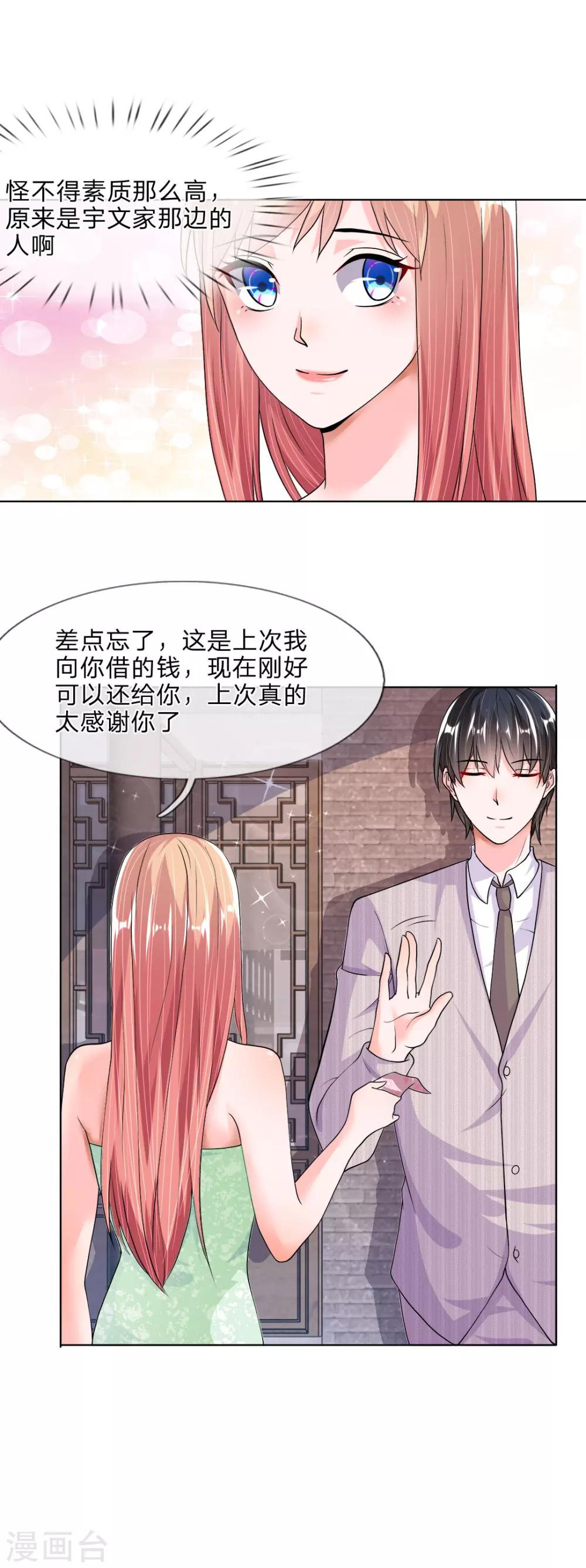 第38话 阿奇的身份-第37话