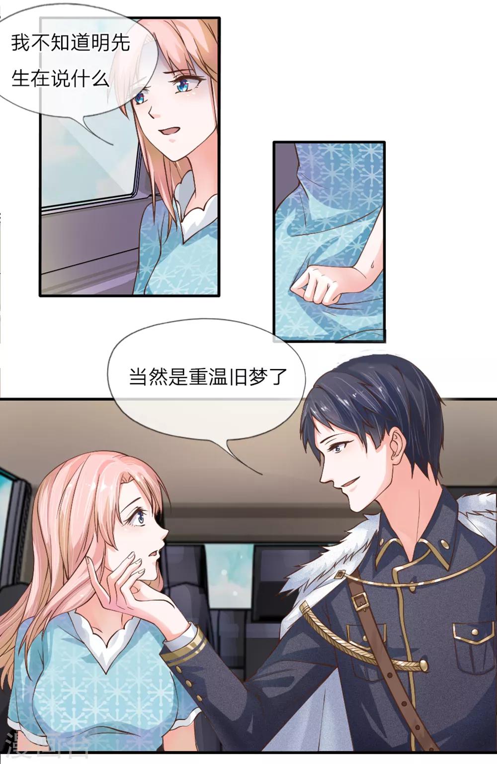 第4话 就想壁咚你-第5话