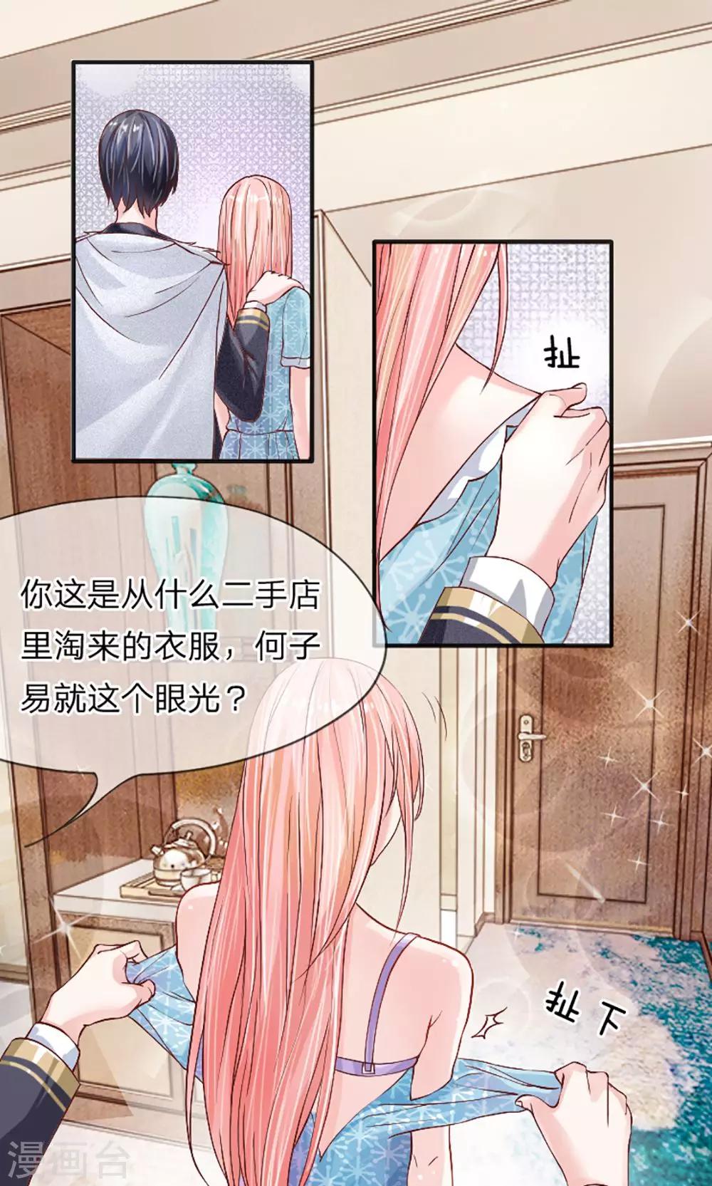 第6话 不许穿二手衣服-第7话