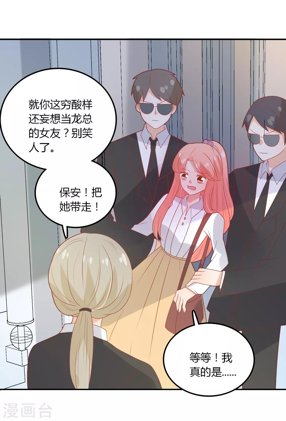 第106话 恶毒的女人-第107话