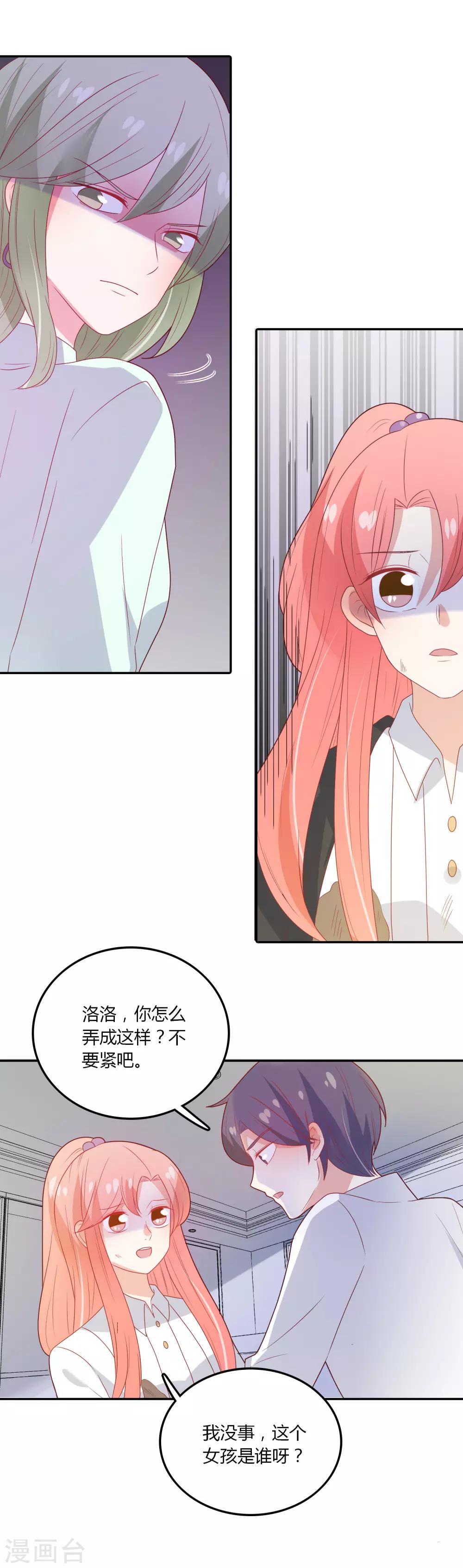 第106话 恶毒的女人-第107话